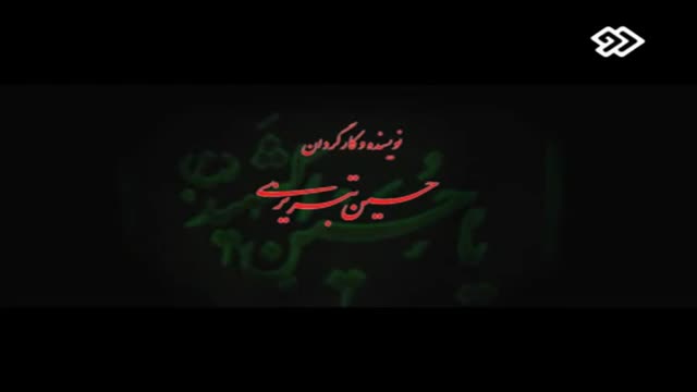 {02} [Muharram Special] Iranian Serial - Rekhneh | رخنه - Farsi