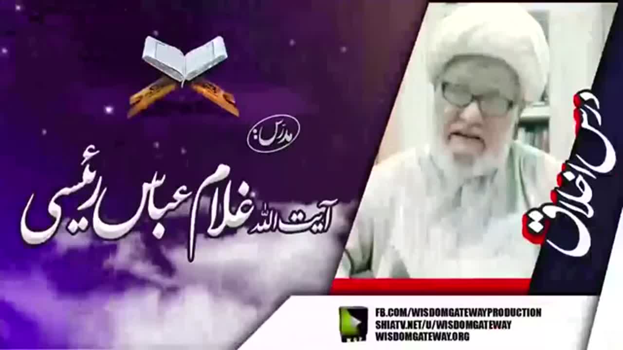 [Dars e Quran 7] Ayatollah Ghulam Abbas Raeesi | Imam Khomeini Library | Soldier Bazar Karachi | 14 April | Urdu