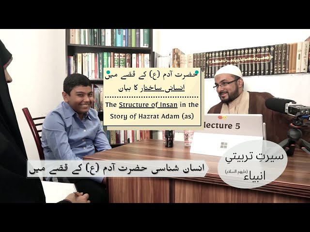 [5] Youth Sessions || Insan Shanasi In The Story of Hazrat Adam (as) | Structure of The Human Being - Urdu