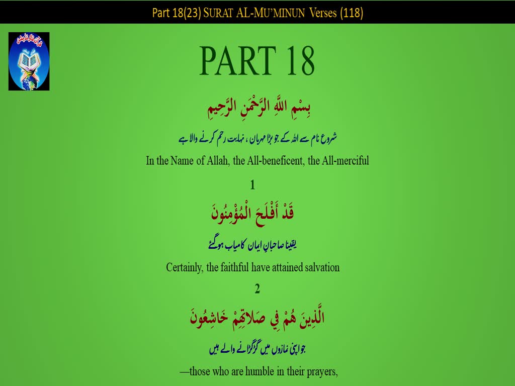 Quran Part (18) with Urdu, English Translations, By Quran Foundation Pakistan Karachi