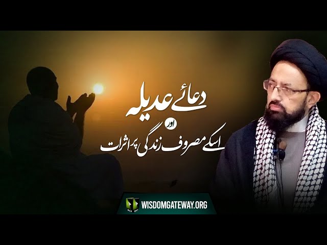 [Majlis] Topic: Dua -e- Adela Aur Uskay Masroof Zindagi Par Asaraat | H.I Sadiq Raza Taqvi | Urdu