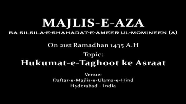Hukumat-E-Taghut Ke Asraat - 21 Ramadhan 1435 - Moulana Taqi Agha - Urdu