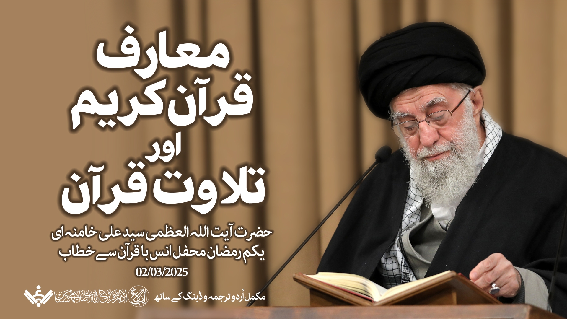 {Speech} Imam Khamenei | محفل انس با قرآن سے خطاب