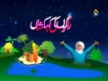 Kids Program - Rangoo ki Kehekashan - Friendship - Urdu