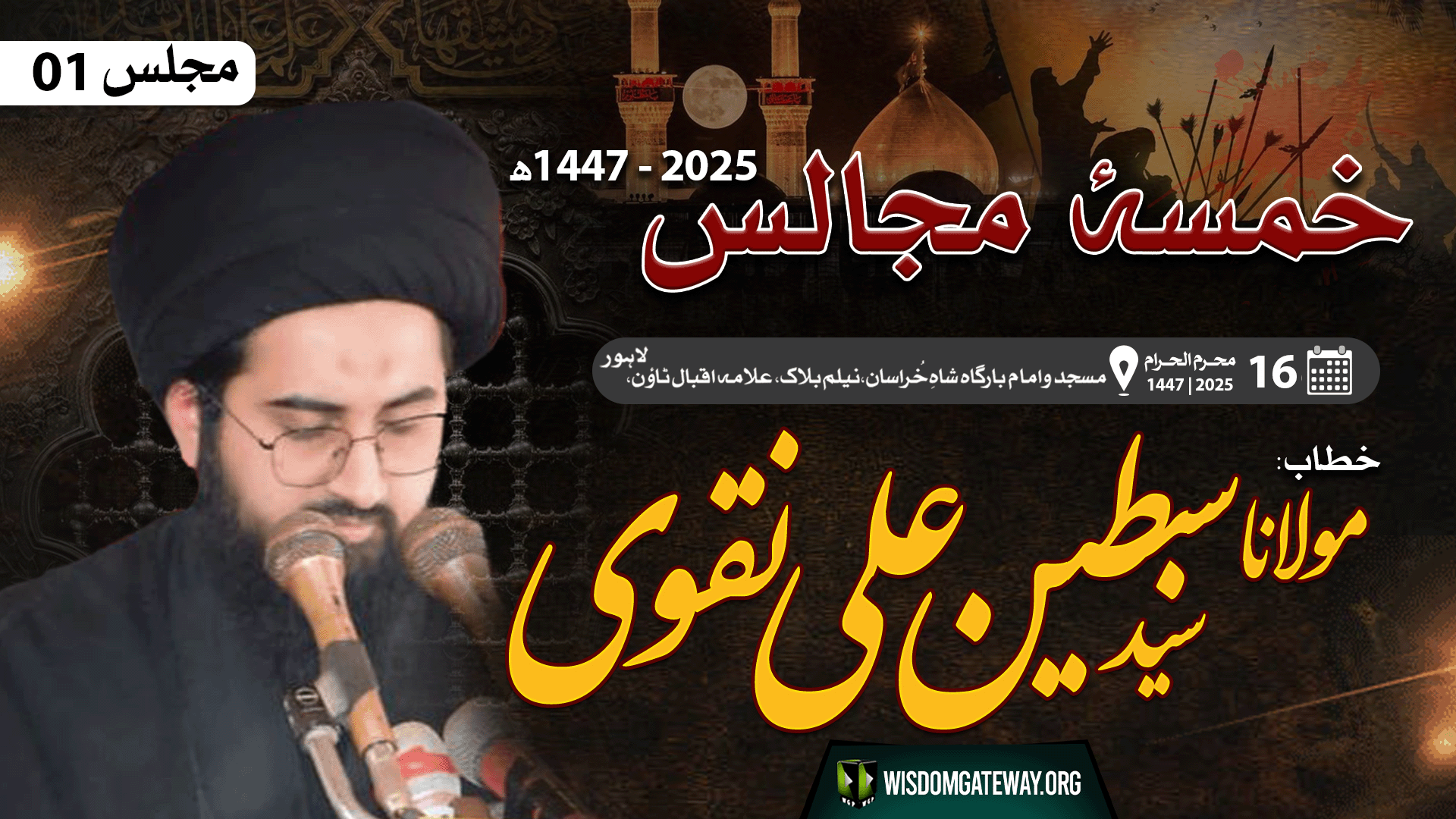 [Maj. 01] Khamsa e Majalis | H.I Sibtain Ali Naqvi - Allama Iqbal Town,Lahore. | Muharram 1447/2025