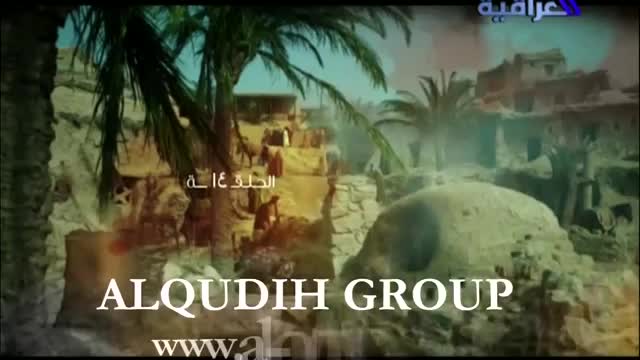 [14] مسلسل الإمام الجواد | الحلقة 14 | باب المراد | HD | Arabic