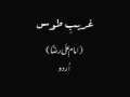 Movie - Ghareeb e Toos - Imam Ali Reza a.s - URDU - 8b of 8