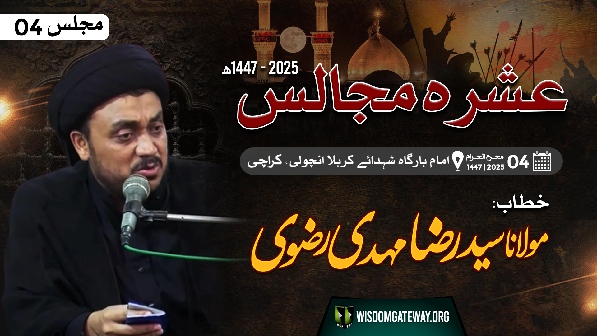 [Ashra e Majalis#04] | H.I Molana Raza Mehdi Rizvi | Imb Shuhada e Karbala Incholi Karachi | 30Jun25