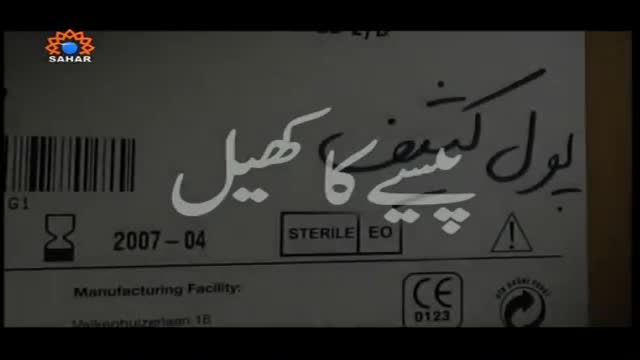 [12] Drama Serial - Paiso ka Khail | پیسے کا کھیل - July 01, 2015 - Urdu