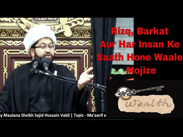 [Short Clip] Rizq Barkat Tawakkul Aur Wo Mojiza Jo Har Insan Ke Sath Huwa Ho By Allama Sajid Hussain Vakil - Urdu 