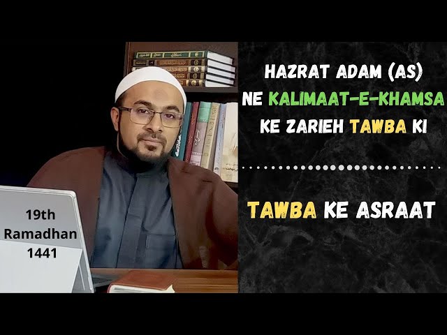 [19] Hazrat Adam (as) - Tawba, Kalimaat-e-Khamsa (AhlulBayt) Ke Zarieh - Urdu