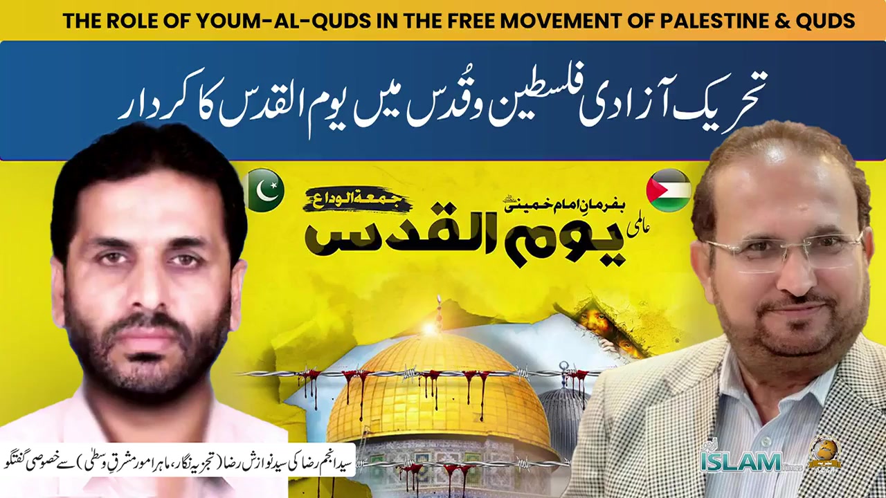 تجزیہ انجم رضا کے ساتھ | تحریک آزادی فلسطین و قُدس میں یوم القدس کا کردار | Urdu