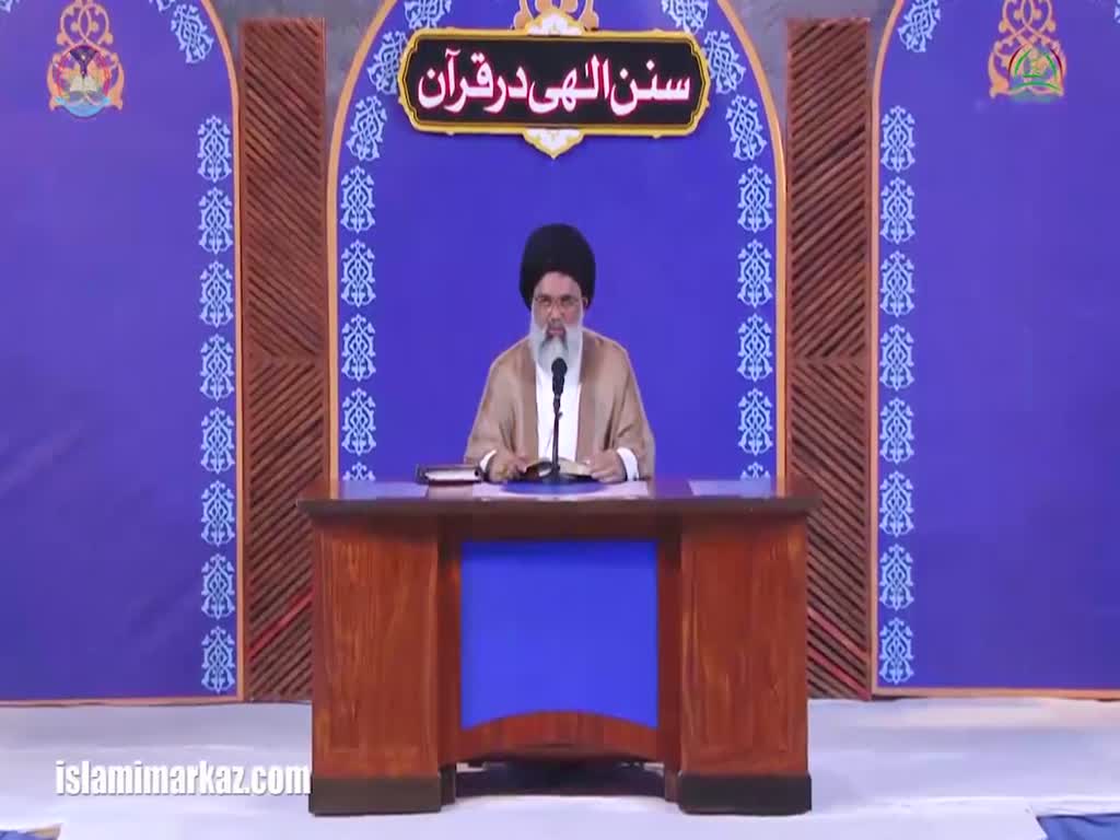 [26 Ramadhan 2017] Sunan-e-Ilahi Dar Quran | Allama Jawaad Naqvi - Urdu