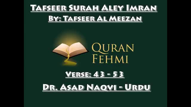 [05]- Tafseer Surah Aley Imran - Tafseer Al Meezan - Dr. Asad Naqvi - Urdu