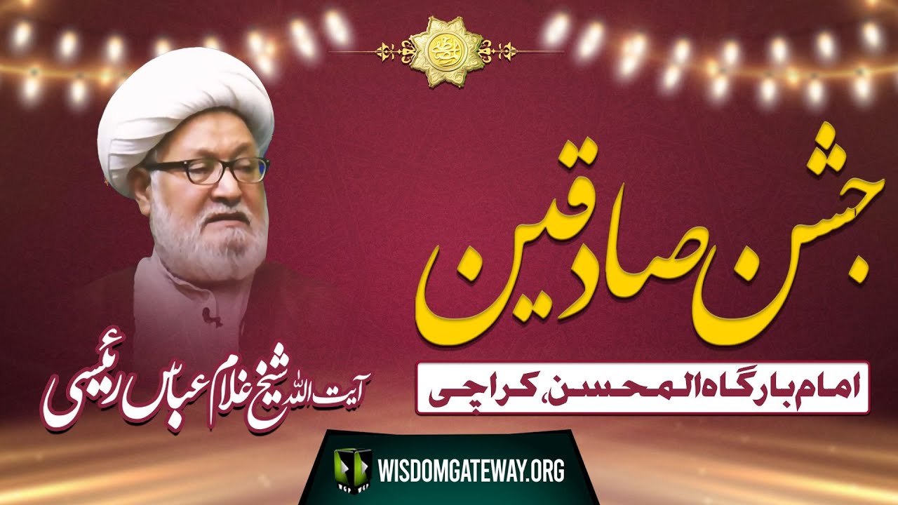 [جشن صادقینؑ] Ayatullah Ghulam Abbas Raeesi | Mokab E Zainabia s.a | Imambargah Al-Mohsin Hall Karachi | 22 September 2024 | Urdu