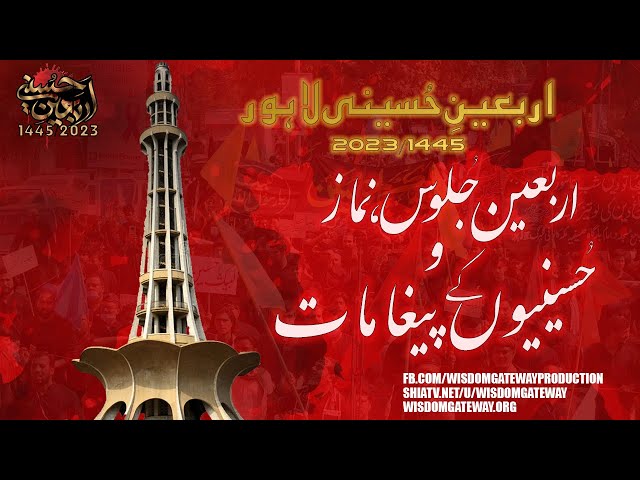 Arbaeen e Hussaini | Juloos | Bajamaat Namaz aur Hussainiyon ke Paighamaat | Lahore | 20 Safar 1445 | 2023 | Urdu