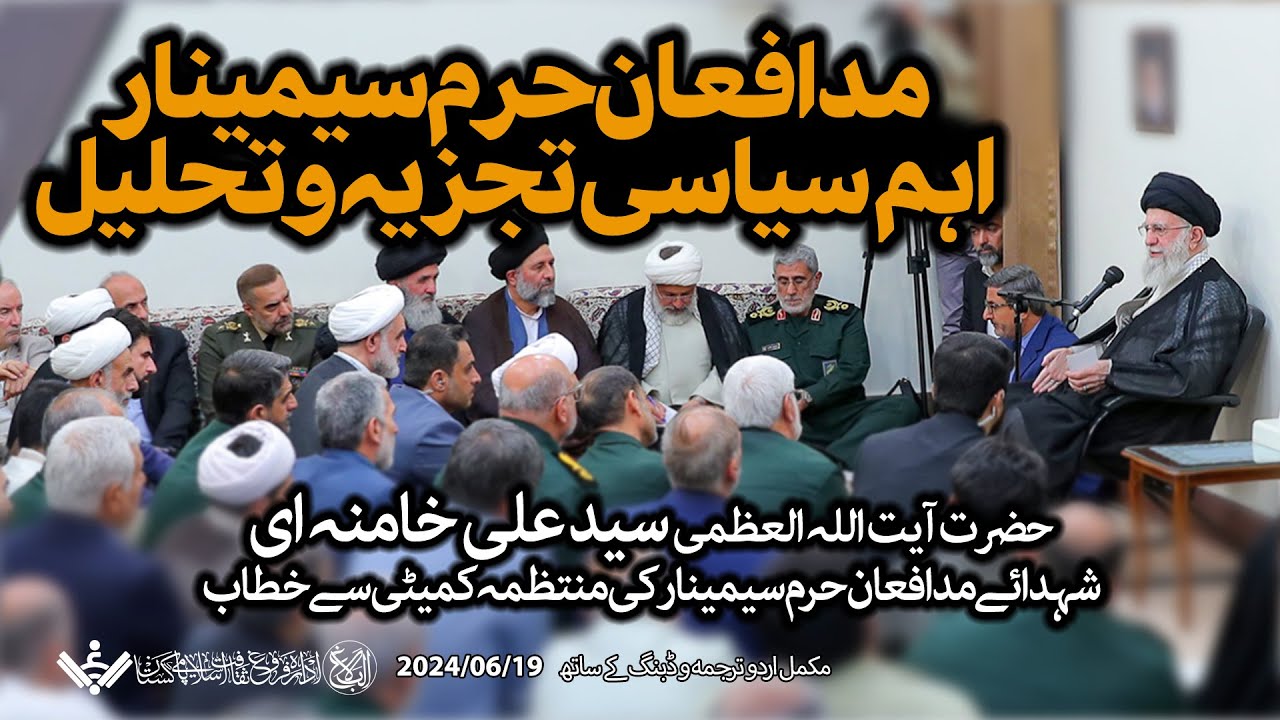 {Speech} Imam Khamenei, Defenders of Haram Seminar | مدافعان حرم سیمینار سے خطاب
