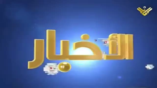 [24 Aug 2014] نشرة الأخبار News Bulletin - Arabic
