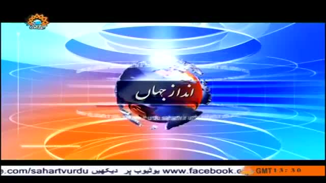 [27 May 2014] Andaz-e-Jahan - New Indian Government and Pak India Relations - Urdu