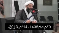 [05] 09 Muharram 1435 - Zahoor Imam Mehdi (AJTF) - Maulana Fakhar-ud-Deen - Urdu