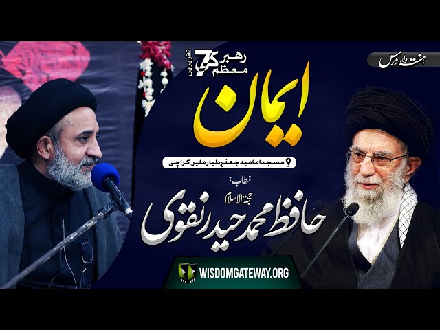Lecture | H.I Molana Hafiz Syed Mohammad Haider Naqvi | Masjid Imamia | Jaffar e Tayar Malir | Karachi | 20 Nov 2022 | Urdu