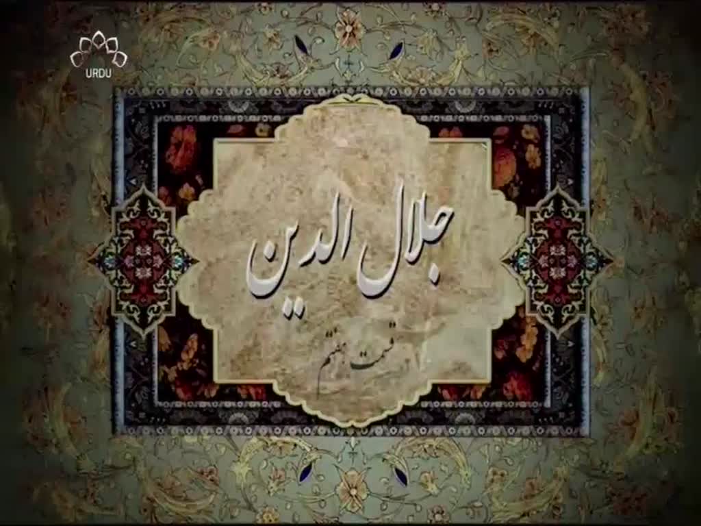 [07] Jalaluddin - جلال الدین | Urdu Drama Serial