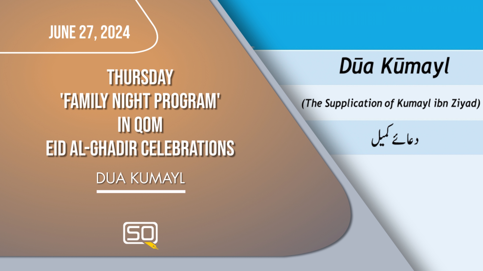 (27June2024) Dua Kumayl | EID AL-GHADIR CELEBRATIONS | Arabic