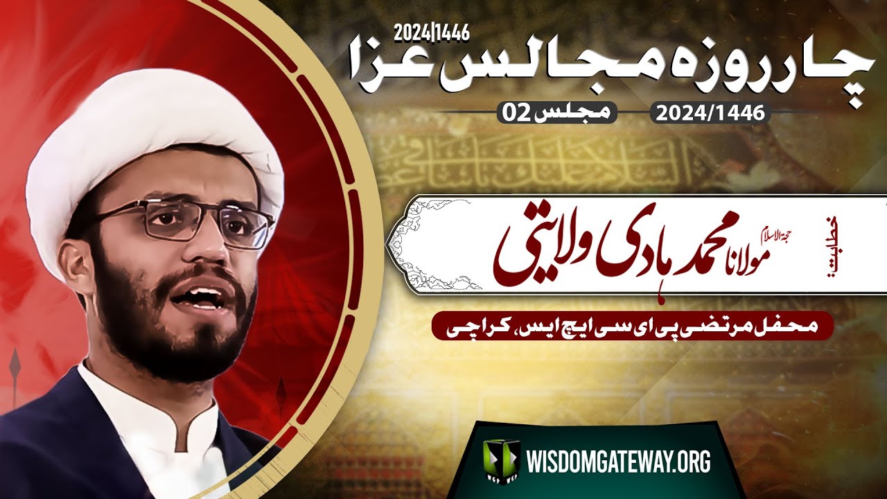 [4 Roza Majlis e Aza # 2] H.I Molana Hadi Wilayati | Mehfil e Murtaza | PECHS Karachi | 28 July 2024 | 1446 H | Urdu