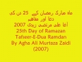 25th Dua-E-Ramazan - Tafseer -  Karachi - Urdu