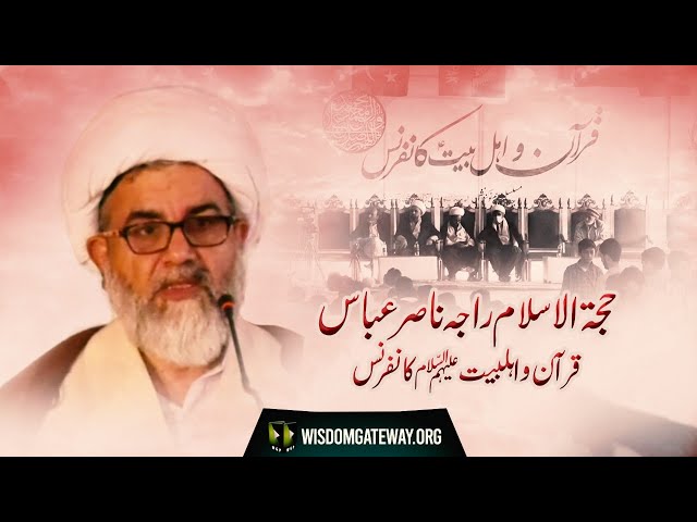 [Speech] Quran-o-Ahlebait (as) Conference | H.I Raja Nasir Abbas | ISO Markazi Convention 2021 | Urdu