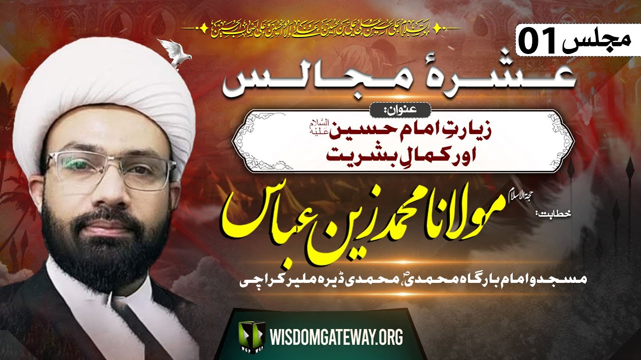 [Ashra e Majalis # 1] H.I Molana Muhammad Zain Abbas | Masjid o Imambargah Muhammadi | Muhammadi Dera Malir Karachi | 8 July 2024-1446 H | Urdu