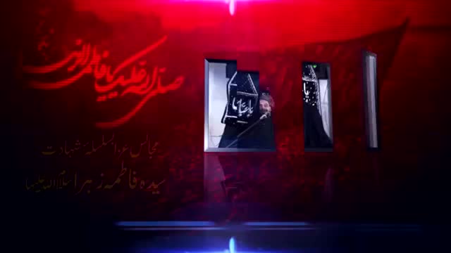 [03] Ayyame Fatimiyya 2015 - H.I Muhammad Ali Naqvi - Rizvia Society, Karachi - Urdu