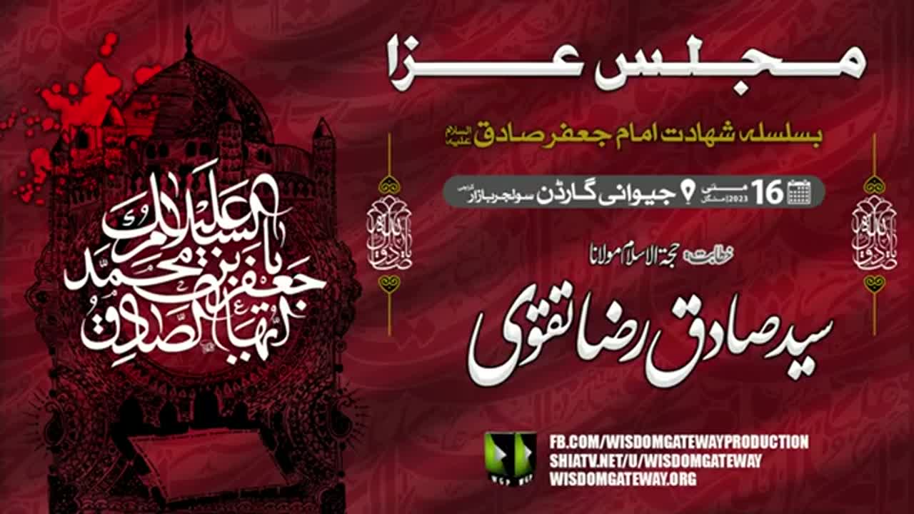 [Majlis Shahdat Imam Jaffar e Sadiq a.s] H.I Molana Syed Sadiq Raza Taqvi | Jiwani Garden Soldier Bazar Karachi | Urdu