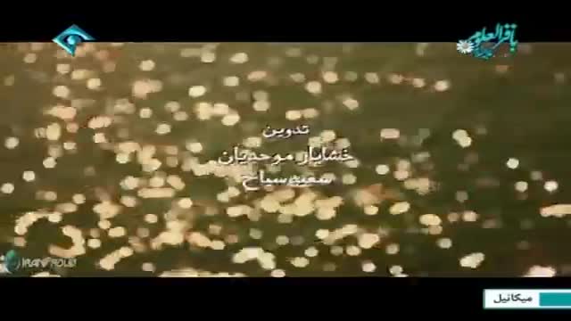 [08] Irani Serial - Mikaeil | میکائیل - Farsi