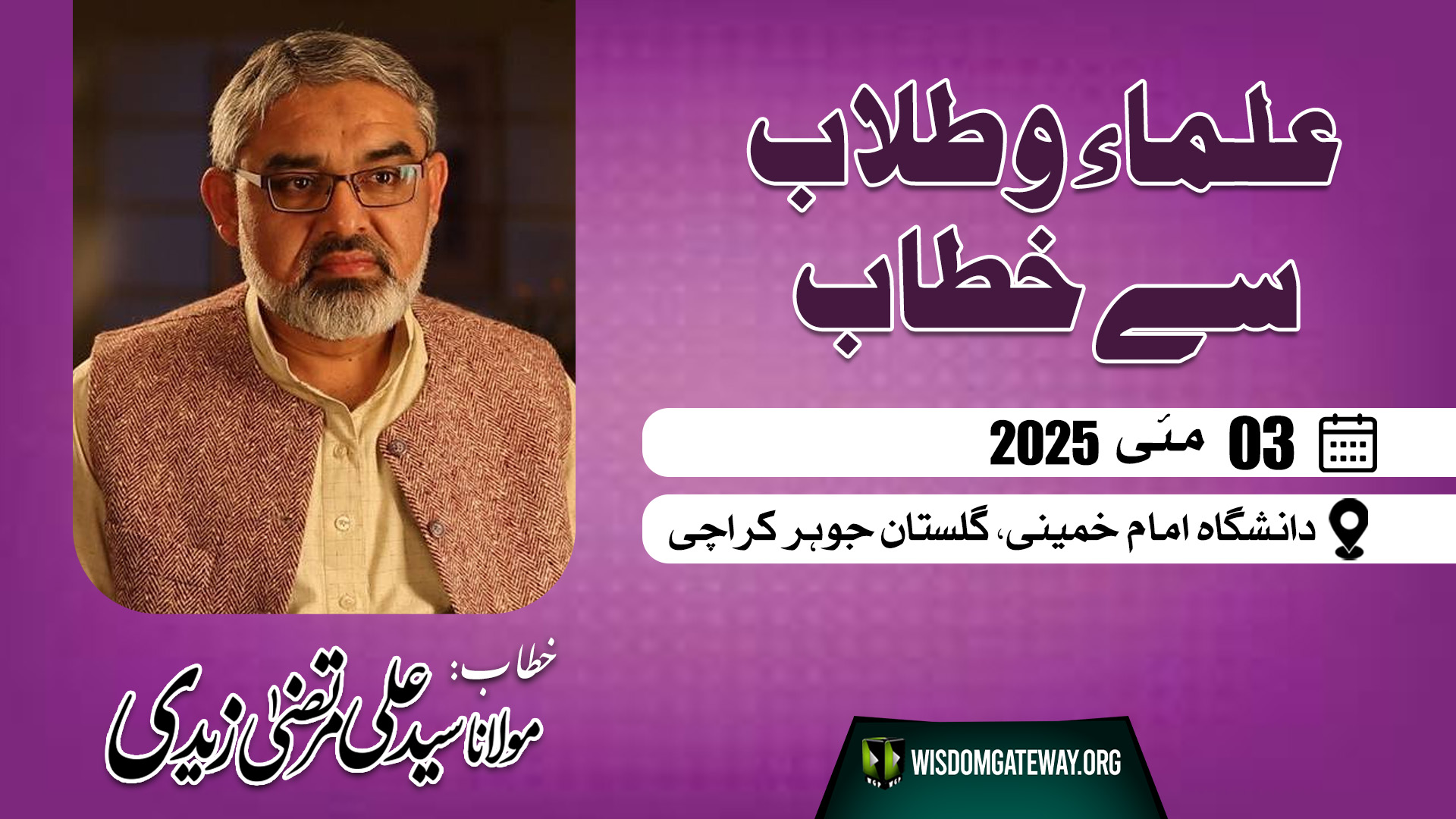 [Speech] H.I Molana Syed Ali Murtaza Zaidi | Danishgah Imam Khomeini | Gulistan e Johar Karachi | 3 May 2025 | Urdu