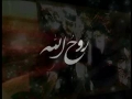 [10] Documentary Ruhullah - روح اللہ - Urdu