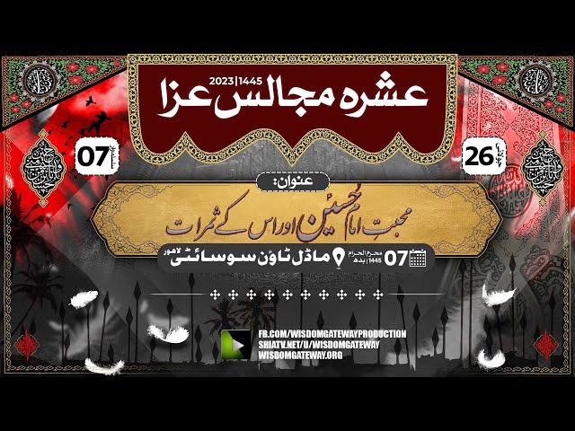 [Ashra e Majalis 7 - 1445] H.I Molana Muhammad Ali Fazal | 102-E Model Town Lahore | 26 July 2023 | Urdu