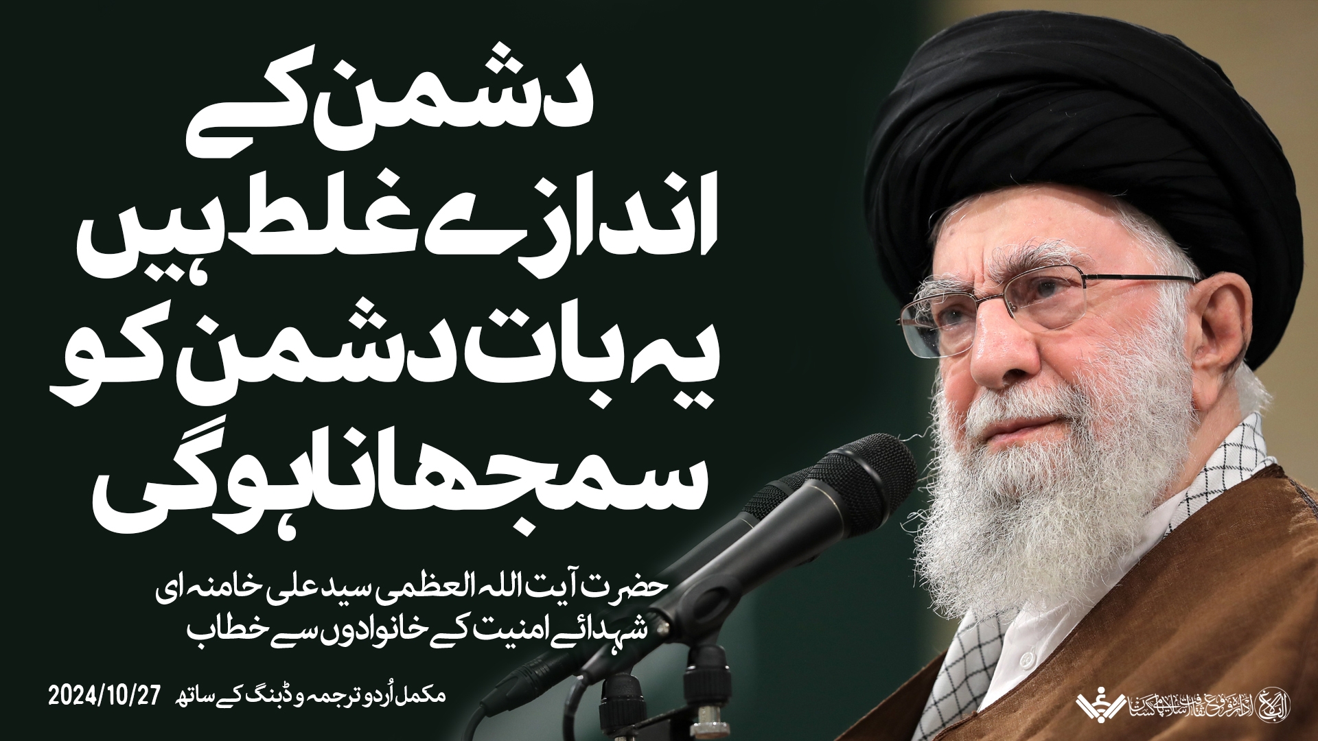{Speech} Imam Khamenei | آیت اللہ خامنہ ای تازہ خطاب | Urdu