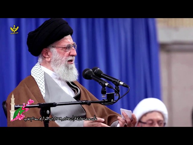 Islamic Unity Conference in Tehran 2019 - Imam Khamenei speech - Urdu