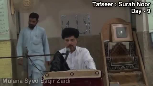 [09] تفسیر سورة نور - H.I. Baqir Abbas Zaidi - 09 Ramazan 1434 - Urdu