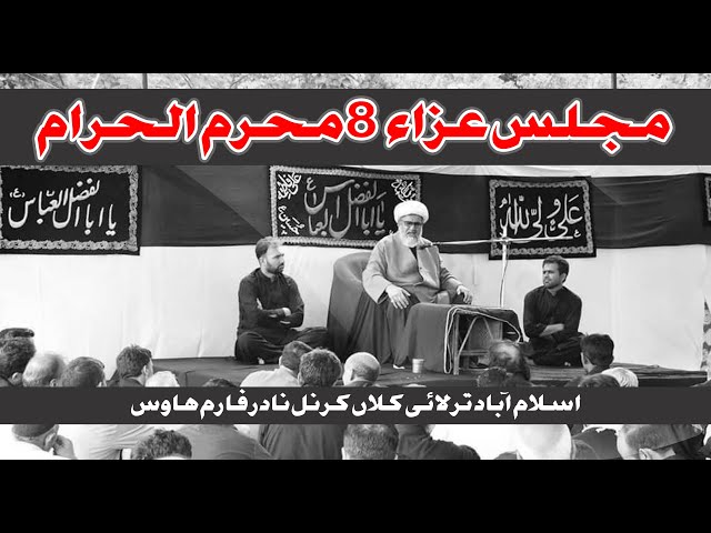 Majlis e Aza | Allama Raja Nasir Abbas Jafri | 8th Muharam | Urdu
