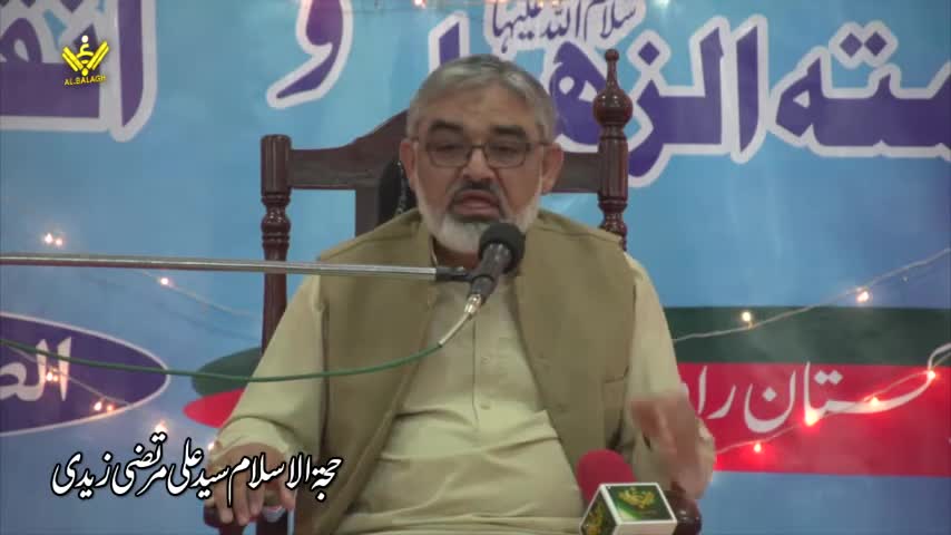 [Seminar] جشن ولادت باسعادت حضرت فاطمہ زہراؑ و چالیسویں سالگرہ انقلاب اسلامی ایران | H.I Molana Syed Ali Murtaza Zaidi | Urdu