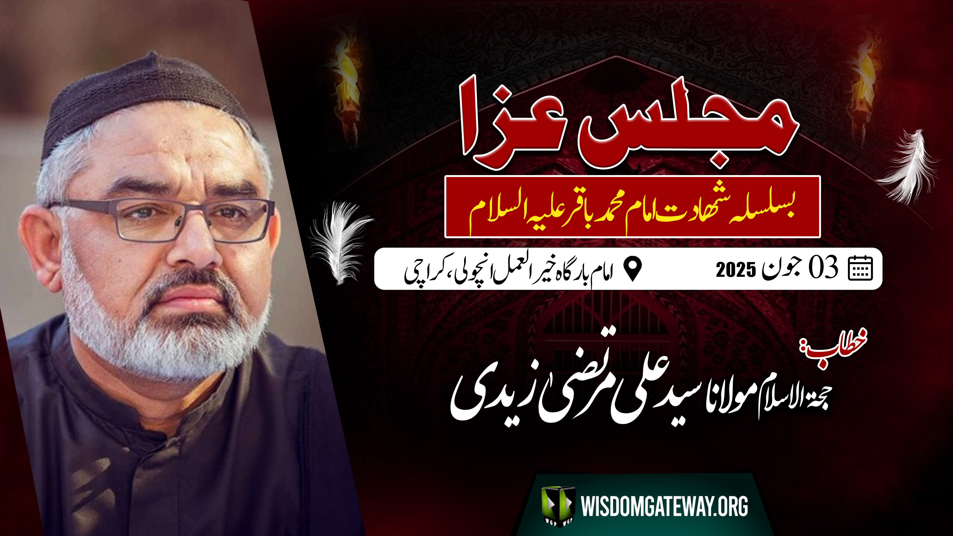 [Majlis e Aza Shahadat Imam Baqir a.s] H.I Molana Syed Ali Murtaza Zaidi | Masjid Khair ul Amal | Incholi Society Karachi | 3 June 2025 | Urdu