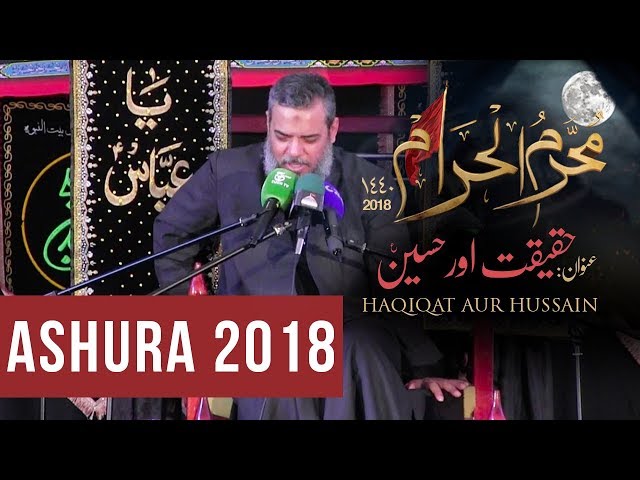 Majlis Roz-e-Ashur Muharram 1440/20th September 2018 Topic:Haqiqat aur Hussain(as) By Ayatullah Syed Aqeel Algha