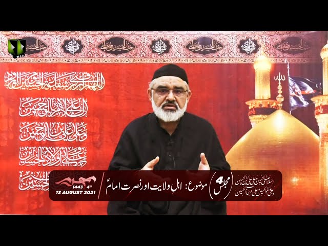 [4] Ahlay Wilayat , Or Nusrat -e- Imam (as) | H.I Ali Murtaza Zaidi | Muharram 1443/2021