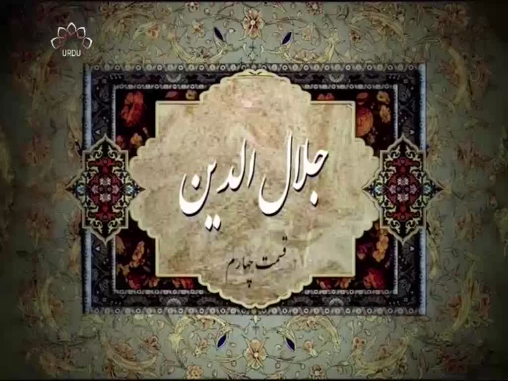[04] Jalaluddin - جلال الدین | Urdu Drama Serial