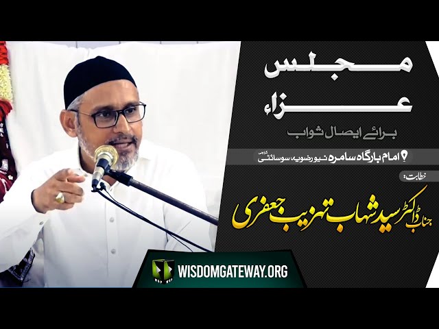 [Majlis e Essal Sawab] Dr. Shahab Tehzeeb Jafri | Imambargah Saamarrah | New Rizvia Society Karachi | 16 September 2023 | Urdu