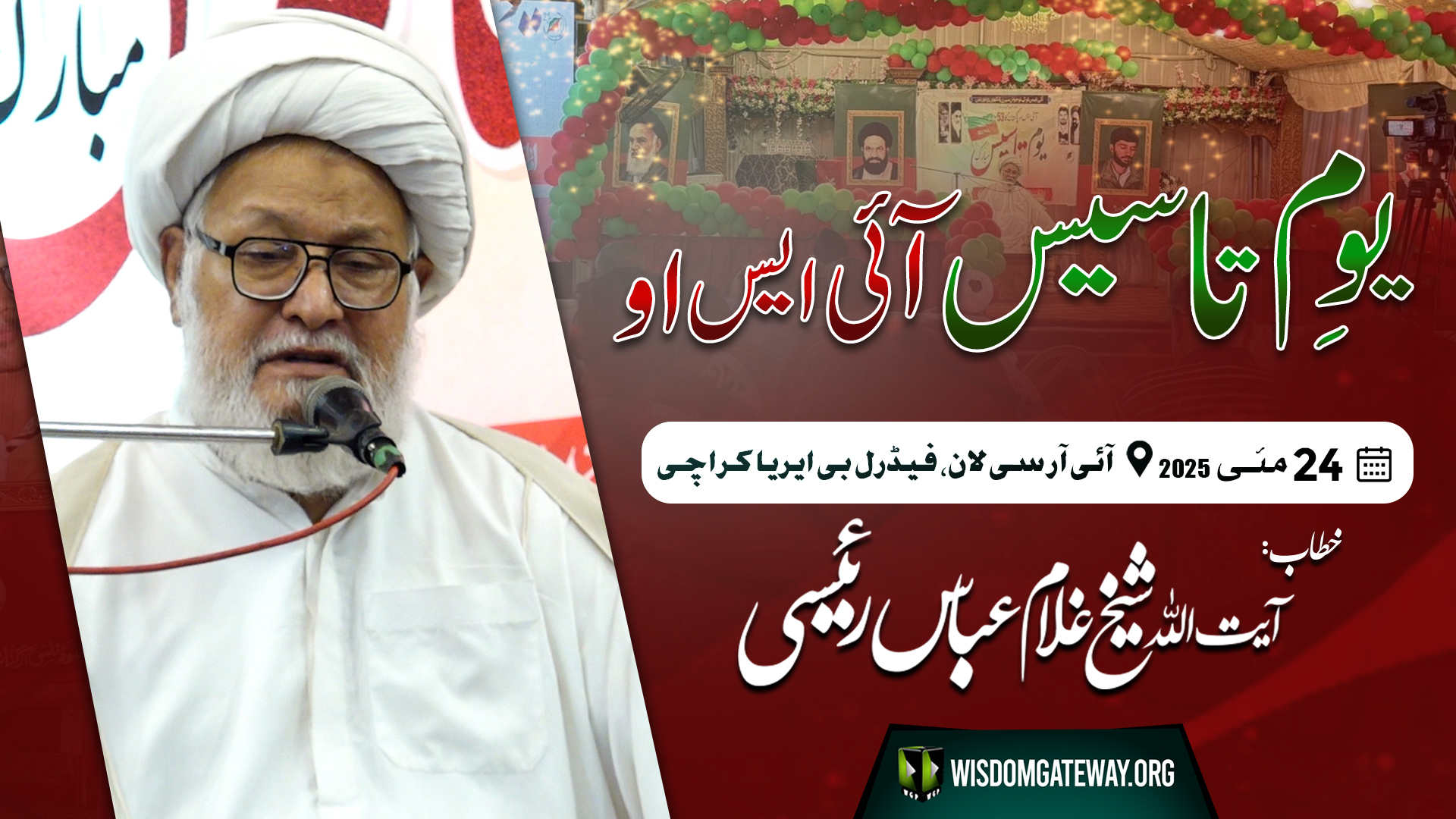 [53rd Youm e Tasees ISO Pakistan] Seepch: Ayatollah Ghulam Abbas Raeesi | Karachi Region | IRC Lawn | 24 May 2025 | Urdu