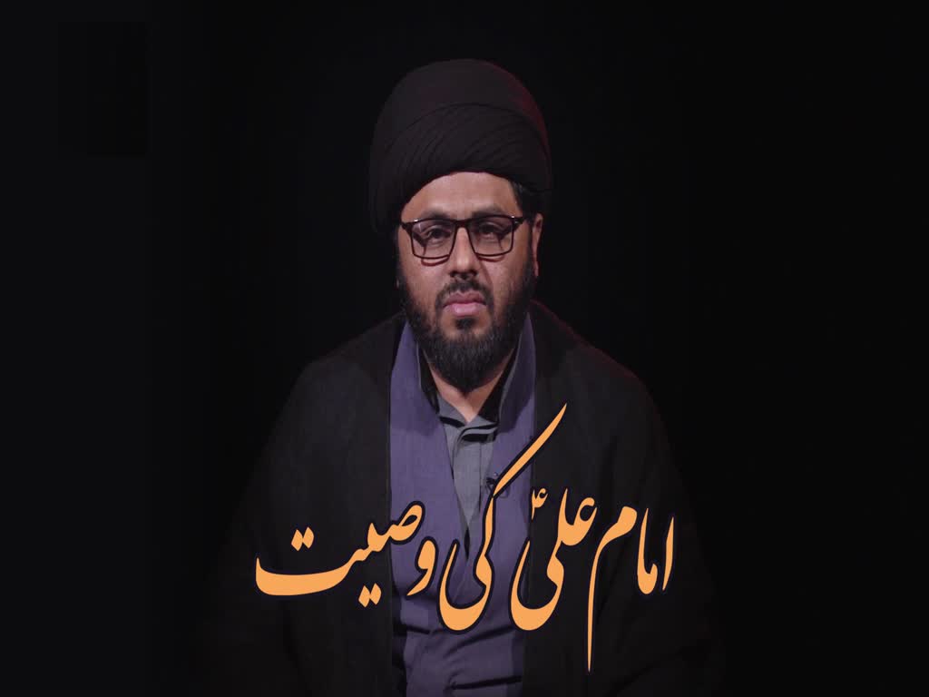 [مجلس عزاء] نور الولایہ ٹی وی - مجلس عزا  شب ضربت (امام علیؑ کی وصیت) | Urdu