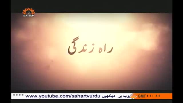 [09 Apr 2014] RaheZindagi | راہ زندگی | Taqleed | تقلید - Urdu